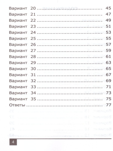 Олимпиады по Математике 4 класс. ФГОС