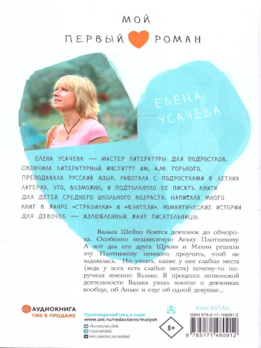 Принц с последней парты