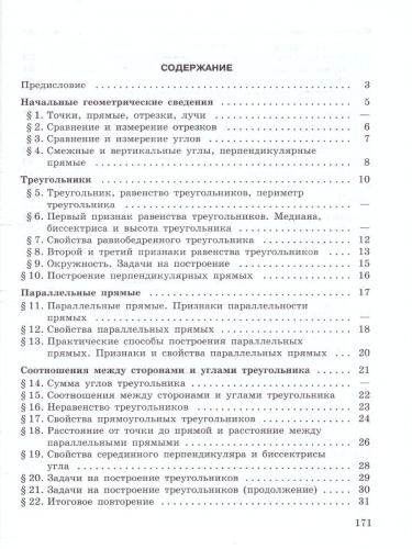 Математика. Геометрия 7-9 класс. Задачник (ФП2022)