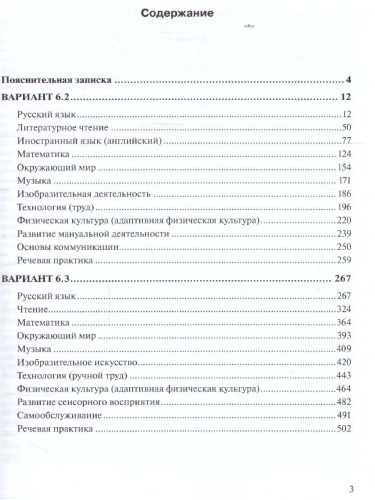 Примерные рабочие программы по учебным предметам и коррекционным курсам НОО обучающихся с нарушениями опорно-двигательного аппарата Вариант 6.2.,6.3. 3клас