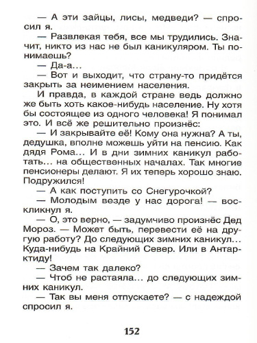 В стране вечных каникул
