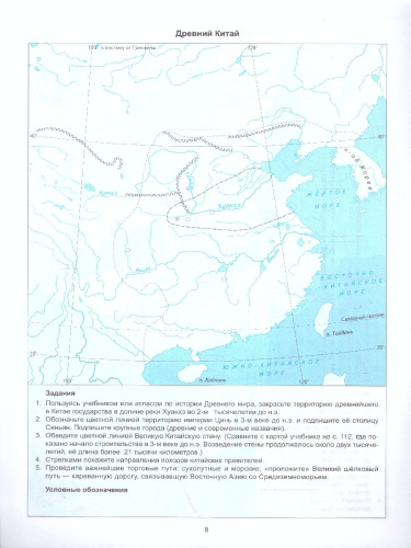 История древнего мира 5 класс. Контурные карты. ФГОС Новый