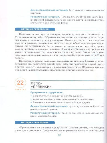 Изобразительная деятельность, включающая рисование, лепку и аппликацию, имеет большое значение для всестороннего развития дошкольников. В пособии, вышедшем