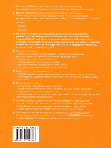 Учимся писать сочинение 6 класс. ФГОС