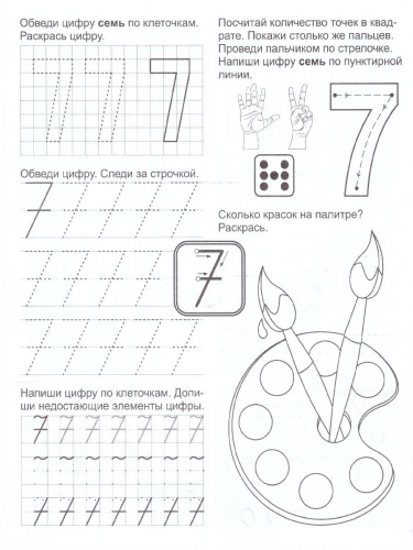 Комплексная пропись (для левшей). Буковки и циферки: тренажёр детям 6 лет