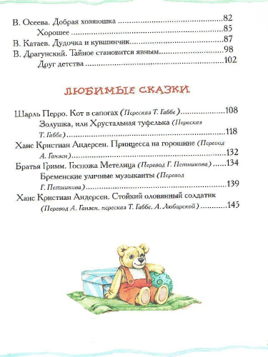 Лучшая книга для чтения от 3 до 6 лет