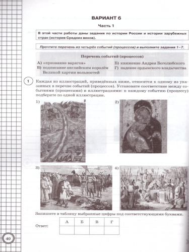 ВПР История 6 класс 10 вариантов. Типовые задания. ФГОС