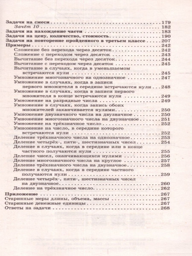 3000 задач и примеров по математике 3-4 класс