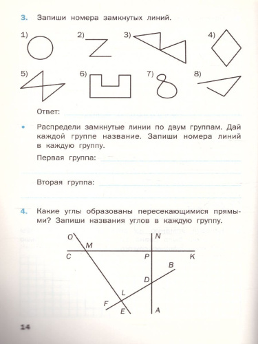 Геометрические задания 3 класс. Рабочая тетрадь. ФГОС