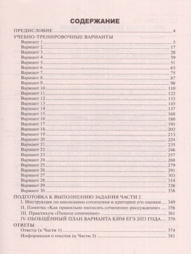 ЕГЭ 2023 Русский язык. Книга 2