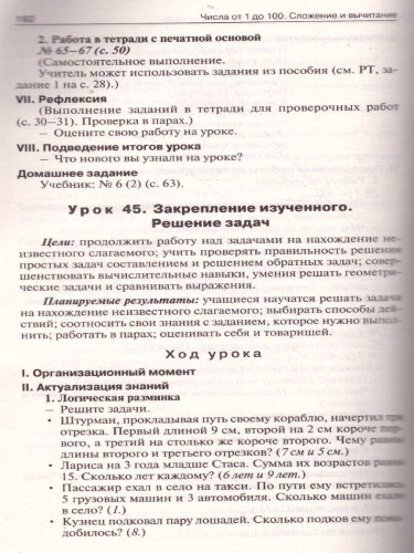 Поурочные разработки по Математике 2 класс. К УМК Моро (Школа России). ФГОС