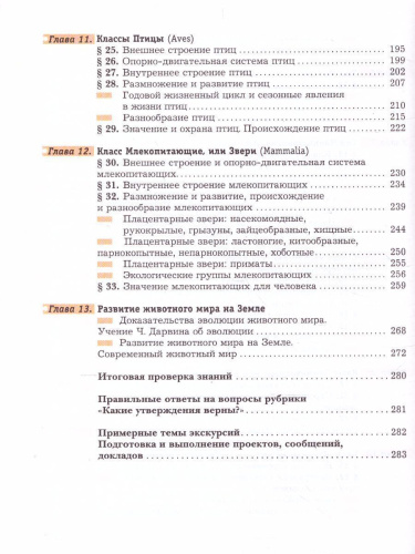 Биология 7 класс. Концетрический курс. Учебник. ФГОС
