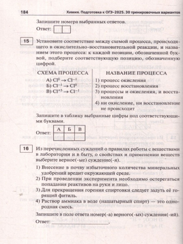 ОГЭ-2025 Химия 9 класс. Подготовка к ОГЭ. 30 тренировочных вариантов