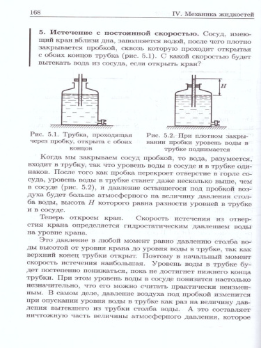 Физика в примерах и задачах