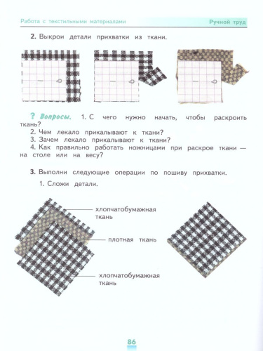 Технология 3 класс. Ручной труд (для обучающихся с интеллектуальными нарушениями). Учебник