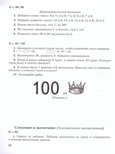 Математика 2 класс. Устные упражнения. УМК Школа России. ФГОС
