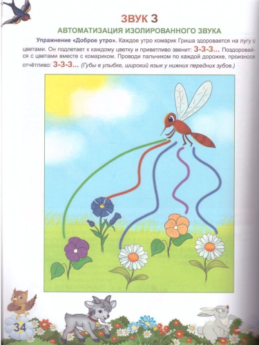 Автоматизация свистящих звуков С, Сь, З, Зь, Ц. Комплекс игровых логопедических упражнений