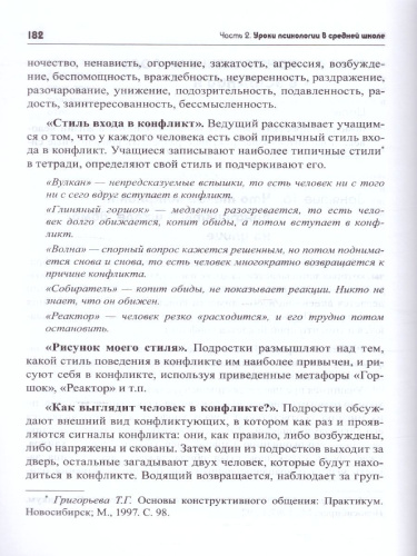 Тропинка к своему Я 5-6 классы. Средняя школа