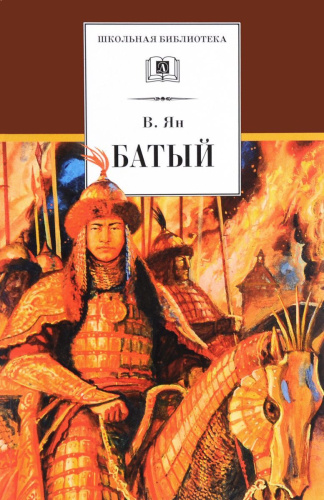 Батый