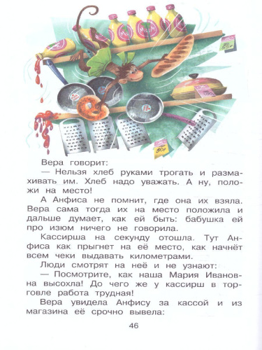Про девочку Веру и обезьянку Анфису /Библиотека начальной школы