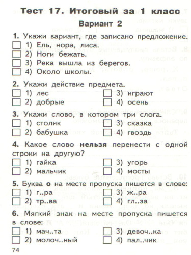 Русский язык 1 класс. Контрольно-измерительные материалы. ФГОС
