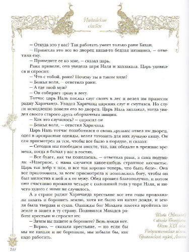 Индийские сказки