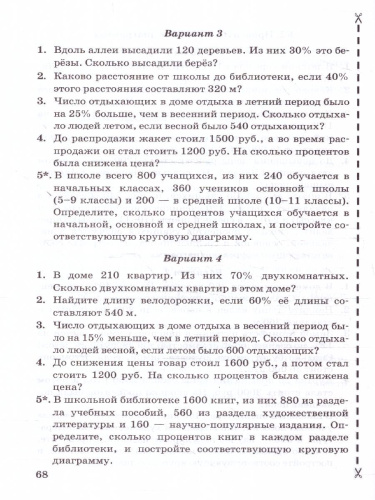 Математика 6 класс. Рабочая тетрадь к учебнику С.М. Никольского и др. Часть 1. ФГОС НОВЫЙ