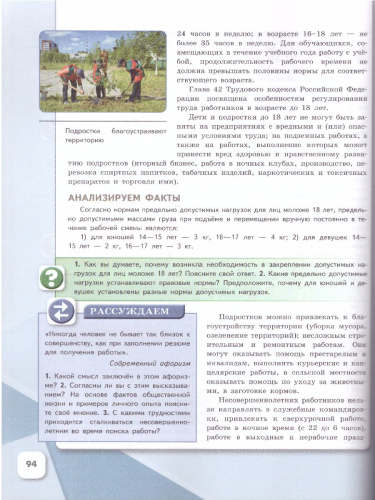 Обществознание 7 класс. Учебник