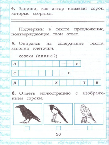 УМК Чтение. Работа с текстом 2 кл. ФГОС (Экзамен)