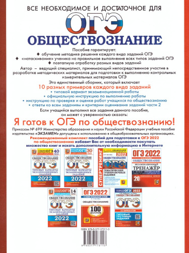 ОГЭ 2022 Обществознание. ТТЗ