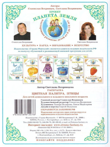 Раскраска Цветная палитра "Птицы"