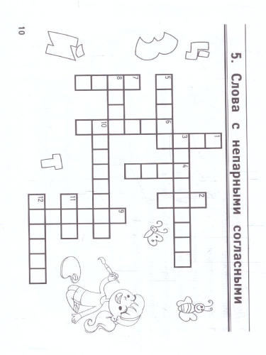 Веселые орфографические кроссворды для начальной школы