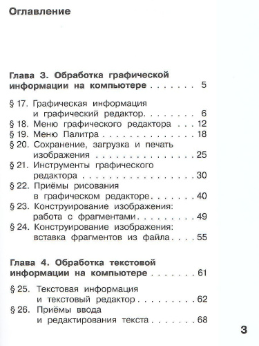 Могилев Информатика. 3 класс. Учебник в 2 ч. Часть 2(Бином)