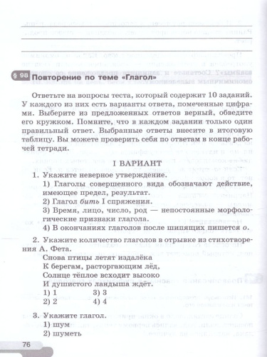 Русский язык 5 класс. Рабочая тетрадь Часть 2. К новому учебному пособию