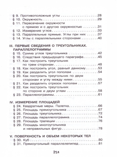 Живой учебник геометрии