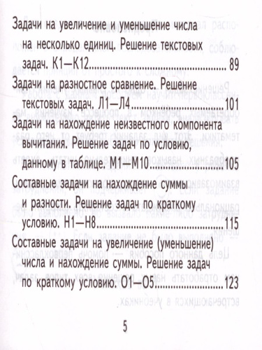 Контроль знаний. Математика 1 класс. Самостоятельные работы. ФГОС