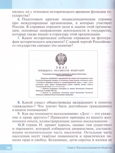 Обществознание 6 класс. Учебник