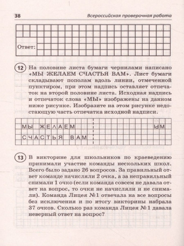 ВПР Математика 6 класс