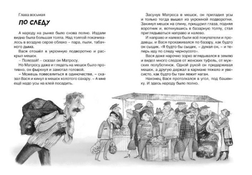 Приключения Васи Куролесова / Чтение - лучшее учение