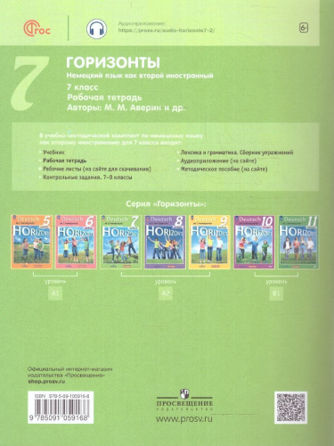 Немецкий язык 7 класс. Рабочая тетрадь (ФП2022)