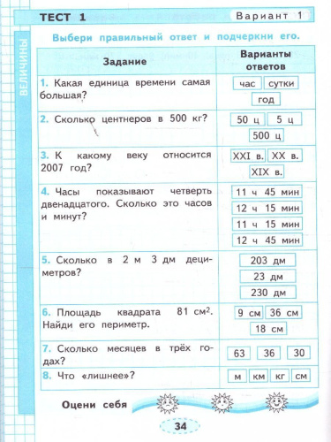 Математика 4 класс. Проверочные работы к учебнику Моро. ФГОС Новый