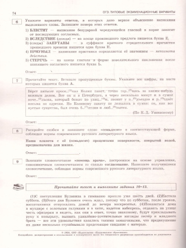 ОГЭ-2024. Русский язык. Типовые экзаменационные варианты: 12 вариантов
