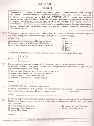ОГЭ 2025 История. 10 вариантов