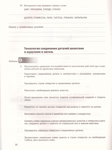 Технология 7 класс. Рабочая тетрадь. Индустриальные технологии. ФГОС
