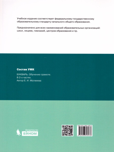 Букварь. Обучение грамоте 1 класс. Учебник. Комплект в 2-х частях