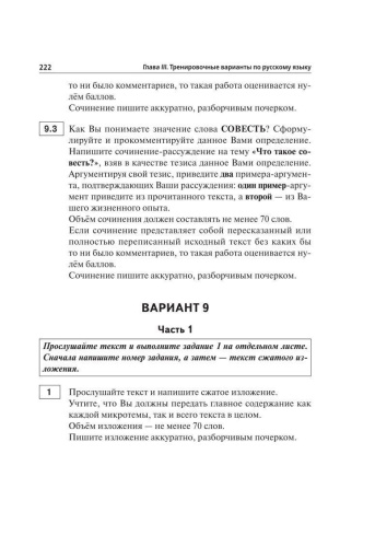 ОГЭ-2020. Русский язык 30 тренировочных вариантов по новой демоверсии 2020 года
