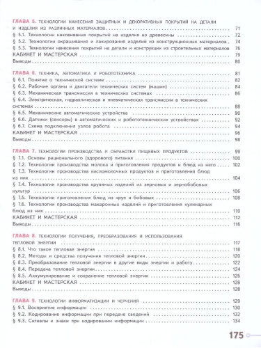 Технология 6 класс. Учебное пособие