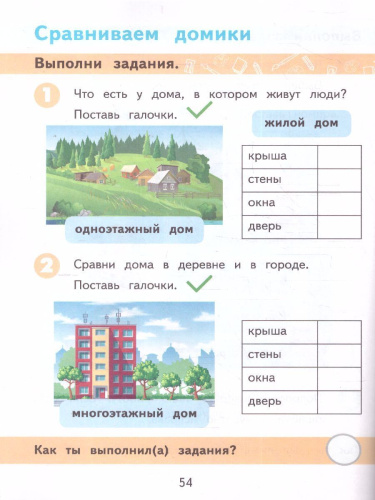 ИЗО 1 класс. Рабочая тетрадь (для обучающихся с интеллектуальными нарушениями)