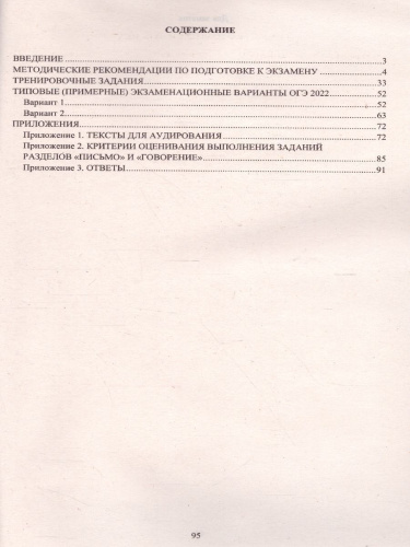ОГЭ 2022. Французский язык (в комплекте с Аудиоприложением)
