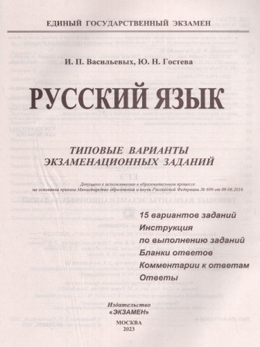 Набор пособий ЕГЭ 2023 Русский язык и Математика